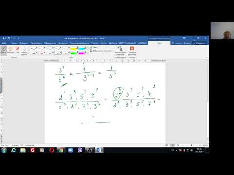 Видео: Умножение и деление на степени с равни основи2