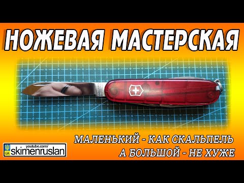 Видео: МАЛЕНЬКИЙ - КАК СКАЛЬПЕЛЬ, А БОЛЬШОЙ - НЕ ХУЖЕ