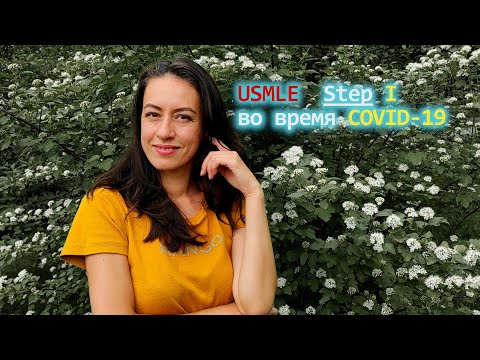 Видео: Где я сдавала USMLE Step I? Расходы, отели, такси, билеты.