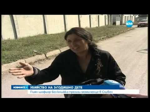 Видео: Повдигнаха обвинения на шофьора, убил 3 годишно дете в Сливен  - Новините на Нова (06.10.2015г.)