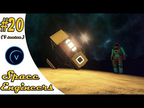 Видео: Space Engineers (S7) #20 "Мохнатый джентльмен"