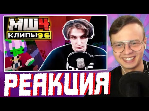 Видео: АЛФЁДОВ СМОТРИТ МАЙНШИЛД ХАЙЛАЙТЫ | ЧАСТЬ 96