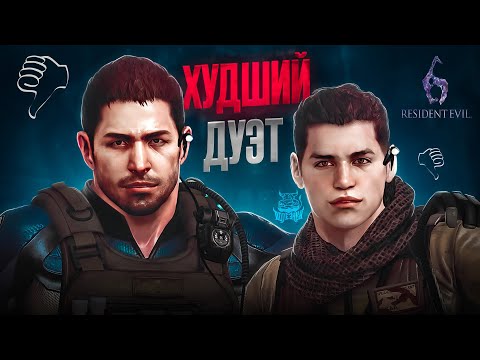 Видео: Правильный Resident Evil 6 - Крис & Пирс