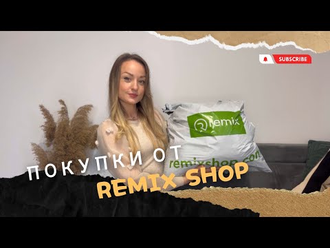 Видео: Покупки от Remix shop. Какви попадения намерих този път.