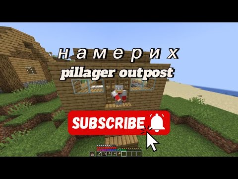 Видео: ОТКИХ VILLAGER OUTPOST В MINECRAFT