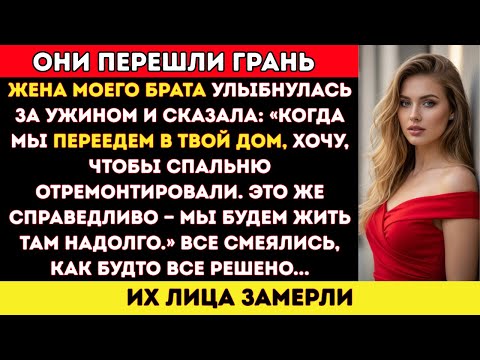 Видео: Родители решили, что семья брата будет жить в моём дуплексе бесплатно — если только...