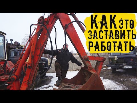 Видео: Запускаем Гидравлику Экскаватора ЮМЗ, 15 лет без движения!!!