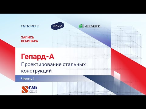 Видео: Гепард-А. Обзор возможностей. Часть 1