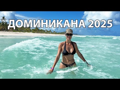 Видео: Доминикана 2025
