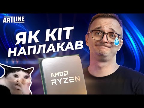 Видео: Ryzen 9 9950X - AMD, оце й усе?