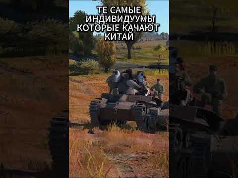 Видео: ТОТ САМЫЙ ЧЕЛ КОТОРЫЙ КАЧАЕТ КИТАЙ 10570/15000✅ | #warthunder #wot  #memes #обзор