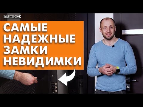 Видео: Невскрываемые замки для дома — замки невидимки!