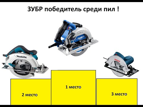 Видео: Обзор дисковых пил ЗУБР - Макита и Бош в пролете!