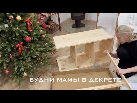 Видео: 🪑СОБИРАЮ МЕБЕЛЬ ИКЕА 🤎 СЕЮ ЦВЕТЫ ЛОБЕЛИИ 🪴 БУДНИ МАМЫ В ДЕКРЕТЕ 👧🏻
