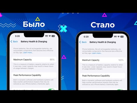 Видео: КАК УВЕЛИЧИТЬ ЕМКОСТЬ БАТАРЕИ IPHONE, БЕЗ ЗАМЕНЫ БАТАРЕИ