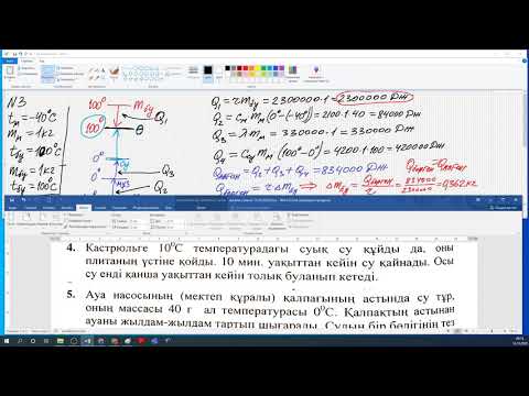 Видео: Физика. Жылу балансының теңдеуі. 8сынып. Мусатай Санат. 14.10-1