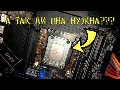 Видео: Немного про корректирующую рамку для сокета LGA1700