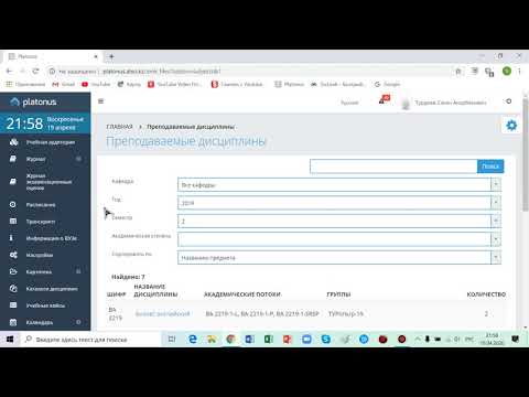Видео: Вебинар Platonus (для преподавателей).Турдиев С.А