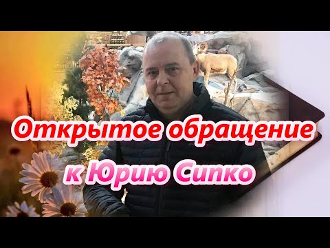 Видео: Юрий Сипко, покайтесь и остановитесь, пока Бог не остановил вас
