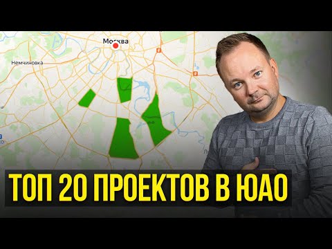 Видео: ПОДБОРКА ЛУЧШИХ ПРОЕКТОВ НА ЮГЕ МОСКВЫ | 1 ЧАСТЬ