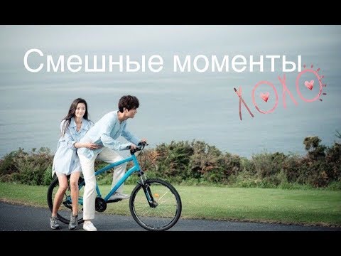 Видео: Смешные моменты из дорамы "Легенда синего Моря".1 часть