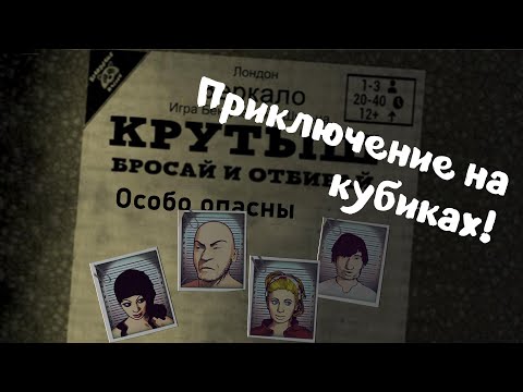 Видео: Clou. Roll & Heist. Очередная отличная настольная игра на кубиках!
