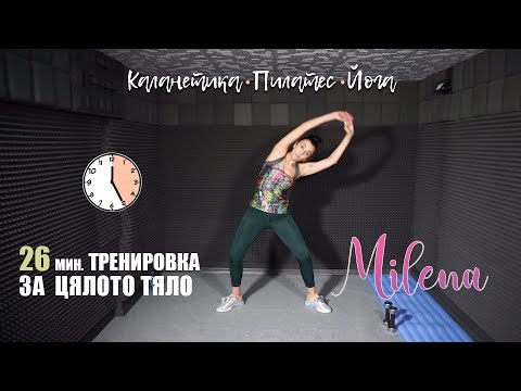 Видео: Каланетика Милена 28.04.2020