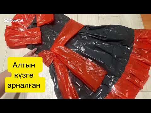 Видео: АЛТЫН КҮЗГЕ  көз тоймайтындай  көйлек жасаймыз# создаем платья вам захочется увидить золотую осень