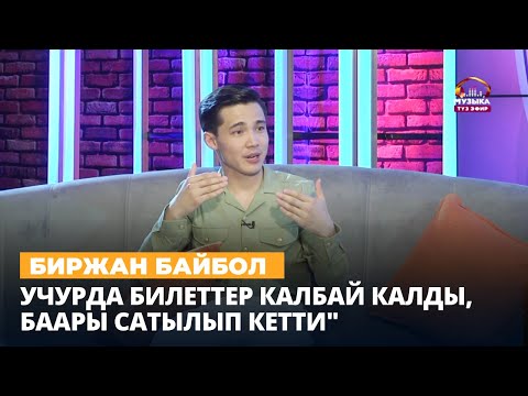 Видео: Казак ырчысы Биржан Кыргызстанда алгачкы концертин тартуулайт