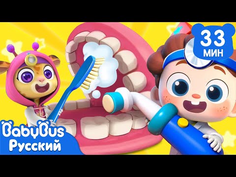 Видео: Давай пойдем к стоматологу! | 🦷Да, Нео! | Сборник песенок для детей | Детская жизнь | BabyBus