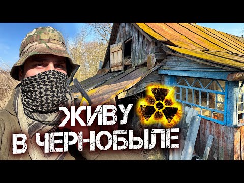 Видео: Что будет если жить в Чернобыле в 2025? Ремонт заброшенного дома. Готовлю сталкерские хот-доги