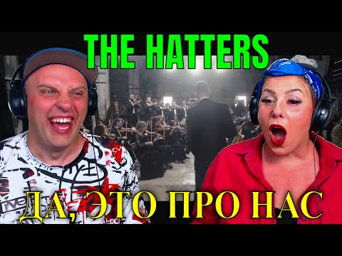 Видео: Reaction To THE HATTERS — ДА, ЭТО ПРО НАС (Music Video) THE WOLF HUNTERZ REACTIONS