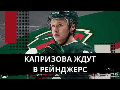 Видео: КАПРИЗОВ ОТКАЗАЛСЯ ОТ 128 МЛН ДОЛЛАРОВ! КИРИЛЛ ПОКИНЕТ МИННЕСОТУ?
