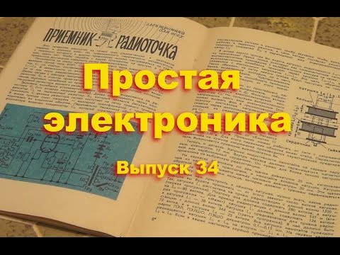 Видео: Приемник на лампе 6Н1П. Простая электроника 34