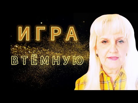 Видео: Человек, как Проводник Энергии и Информации