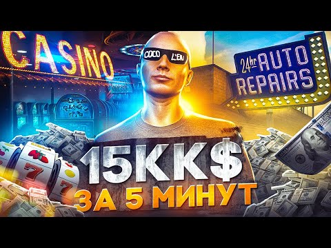 Видео: ПОДНЯЛ 15КК$ ЗА 5 МИНУТ! ЛУЧШИЙ ЗАРАБОТОК С ЛСК НА СТАРТЕ СЕРВЕРА в GTA 5 RP / MAJESTIC RP