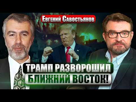 Видео: САВОСТЬЯНОВ: ЛИКВИДАЦИЯ ВЕРХУШКИ ИРАНА! КСИР закрыл Ормузский пролив. "Шахеды" ВОЗЛЕ БУРДЖ-ХАЛИФЫ