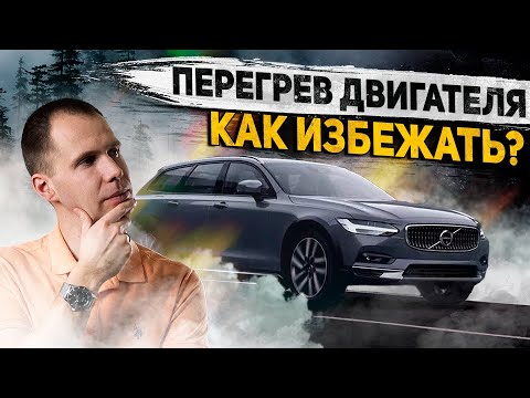 Видео: КАК ИЗБЕЖАТЬ перегрева двигателя Вольво V90 CC  / ПРАВИЛЬНАЯ промывка радиаторов на новых Вольво