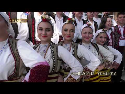 Видео: XVIII - ти МФФ “Малешево пее и танцува 2023" - ден 2, част 3 / 7 октомври // Фолклорна усмивка