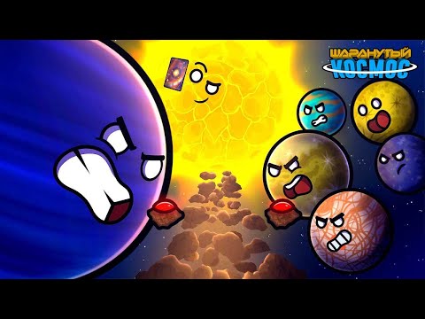 Видео: Битва с Планетой Х - Часть 3