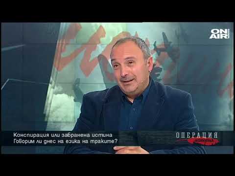 Видео: Говорим ли днес на езика на траките - конспирация или забранена истина?