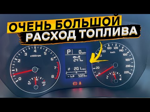 Видео: Почему бортовой компьютер KIA/Hyundai показывает большой расход бензина по городу