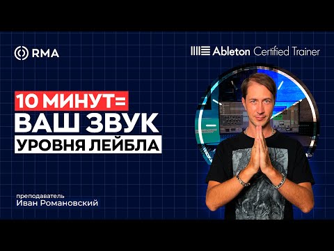Видео: Куда смотреть и что крутить? Быстрый способ поднять качество вашего трека на уровень выше.