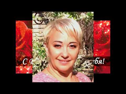 Видео: 10 НОЯБРЯ - ДЕНЬ РОЖДЕНИЯ РИТЫ ЯРОСЛАВНЫ ПОЛУКАРОВОЙ, С ПРАЗДНИКОМ, ДОРОГАЯ! ЗДОРОВЬЯ И СЧАСТЬЯ !