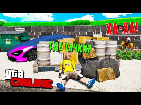 Видео: БИТВА АВТОУГОНЩИКОВ В ГТА 5 ОНЛАЙН. ОБМАНУЛ ДИМКУ! ПОСТАВИЛ СЛУЧАЙНЫЕ ТАЧКИ! БИТВА ВОРОВ В GTA 5!