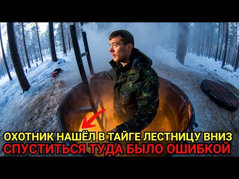 Видео: Охотник нашёл под зимником старый бункер. Но он был не пуст.