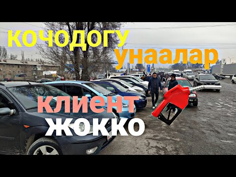 Видео: БИШКЕКТЕ КОЧОДОГУ УНААЛАР ,АРАСЫНАН ДА ЧЫГЫП КАЛАТ ВИДЕОНУ АКЫРЫНА ЧЕЙИН КОРУНУЗ ЛОТО ОЙНОГОНДОР 😡😡😡