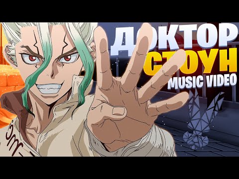 Видео: White Area - Эволюция (prod. The Ushanka Boy) | Доктор Стоун | Рэп по аниме