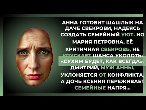 Видео: "Под сосной шашлык запретили, я отомстила — вся дача с вареньем теп...