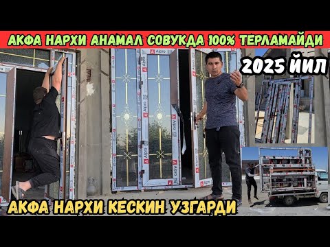 Видео: УЙГА АКФА ЄШИК РОМ УРНАТИШ КАНЧАГА ТУШЯПТИ? 2025 ЙИЛ НАРХЛАРИ